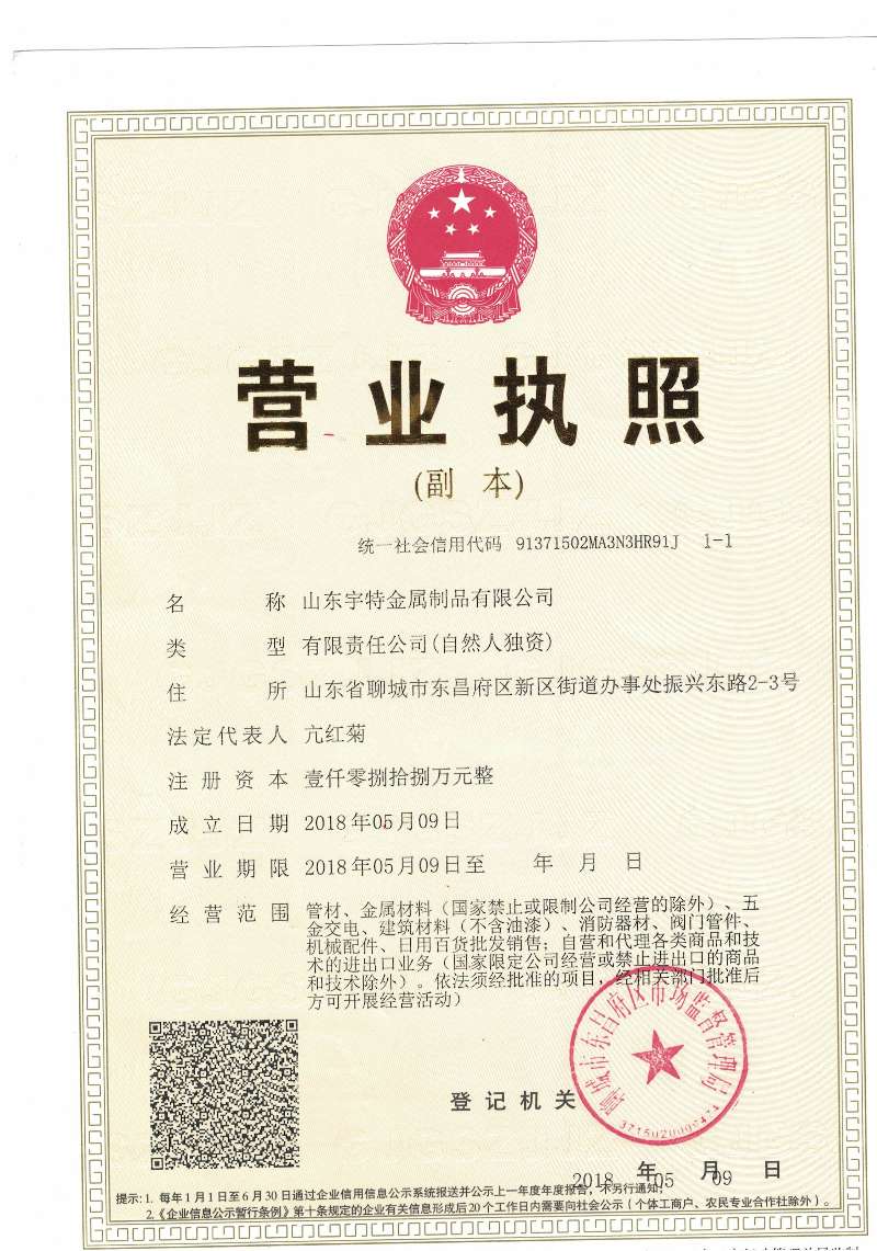 营业执照